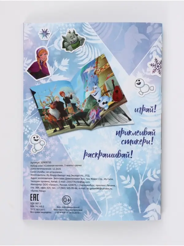Набор книг &laquo;Снежная магия&raquo;, 2 книги + ручка