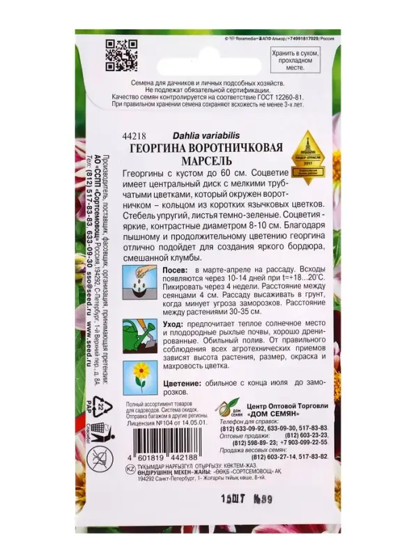 Семена цветов Георгина воротничковая Марсель