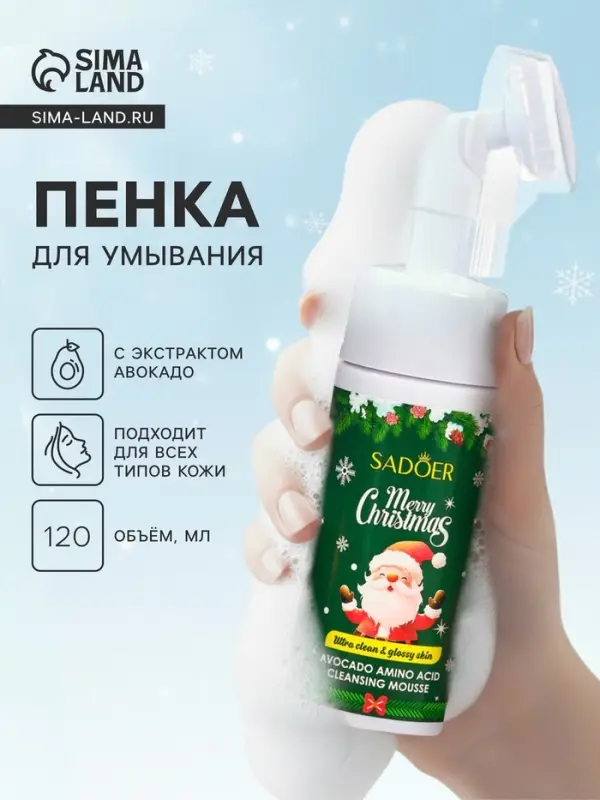 Новогодняя Пенка для умывания Sadoer, Авокадо, 120 мл Новогодняя Пенка для умывания Sadoer, Авокадо, 120 мл