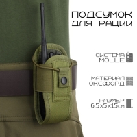 Подсумок тактический под рацию Baofeng, 6.5×5×15 см, на пояс и бронежилет, MOLLE, олива