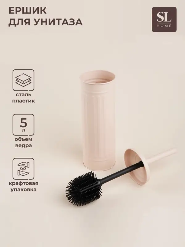 Ёршик для унитаза с подставкой SL Home, силиконовый, 9.6&times;9.6&times;39 см, бежевый