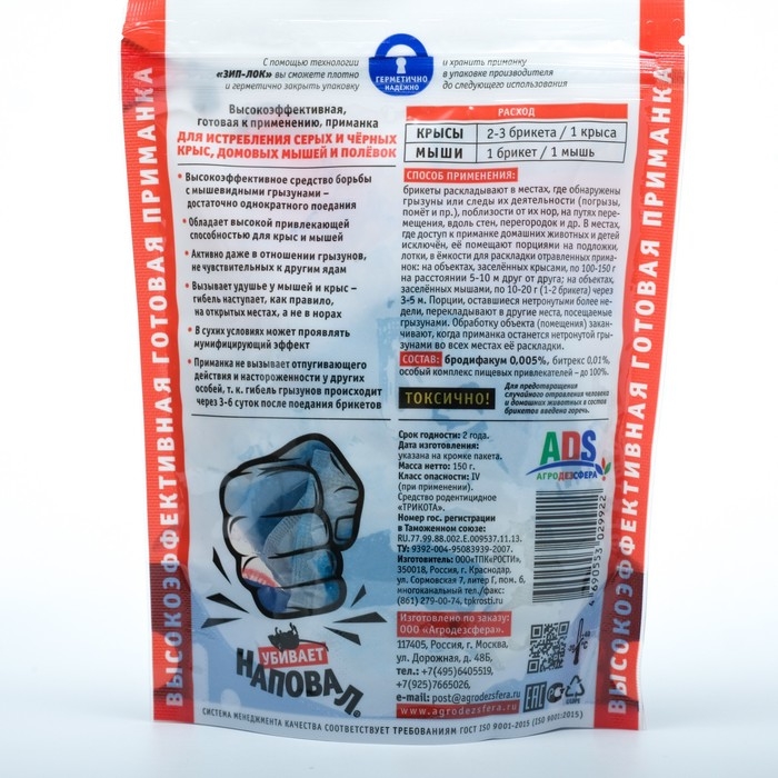 Тесто-сырные брикеты от крыс и мышей  Тесто-сырные брикеты от крыс и мышей "Наповал", дой-пак,  150 г