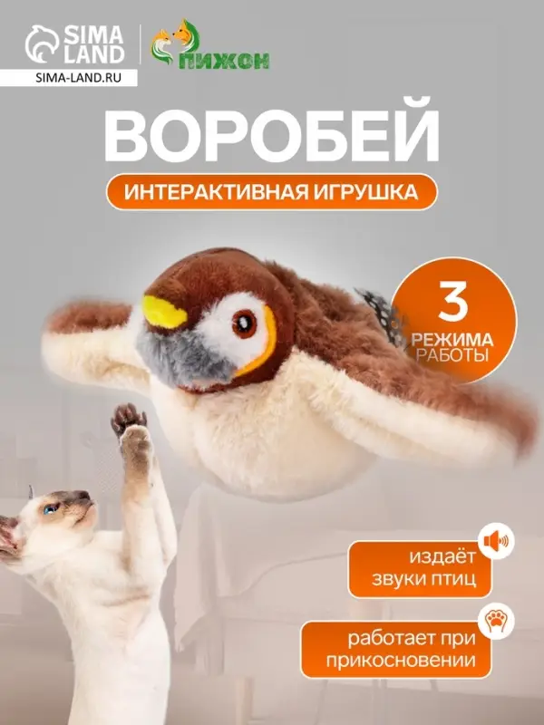 Интерактивная игрушка для животных &laquo;Воробей&raquo;, коричневая