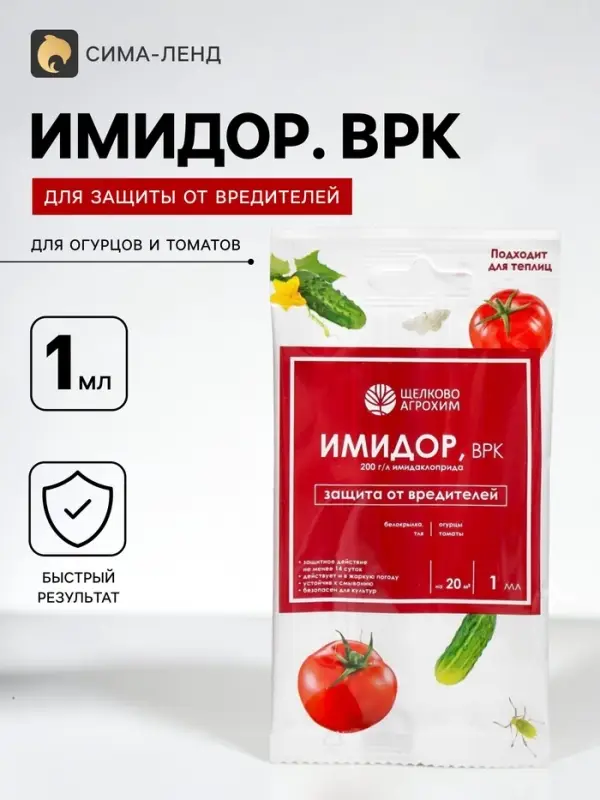 Средство от вредителей на огурцах и томатах &laquo;Имидор&raquo; 1 мл
