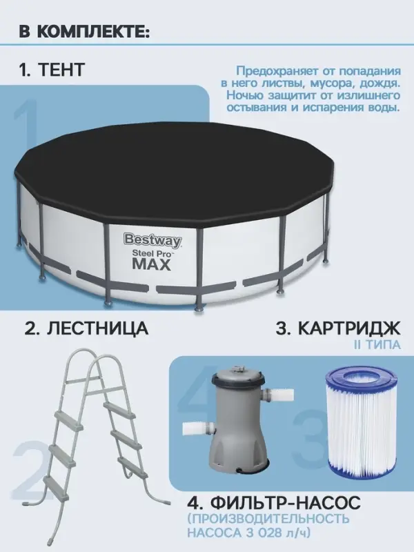 Бассейн каркасный Steel Pro MAX, 427&times;107 см, фильтр-насос, лестница, тент, круглый, 56950 Bestway