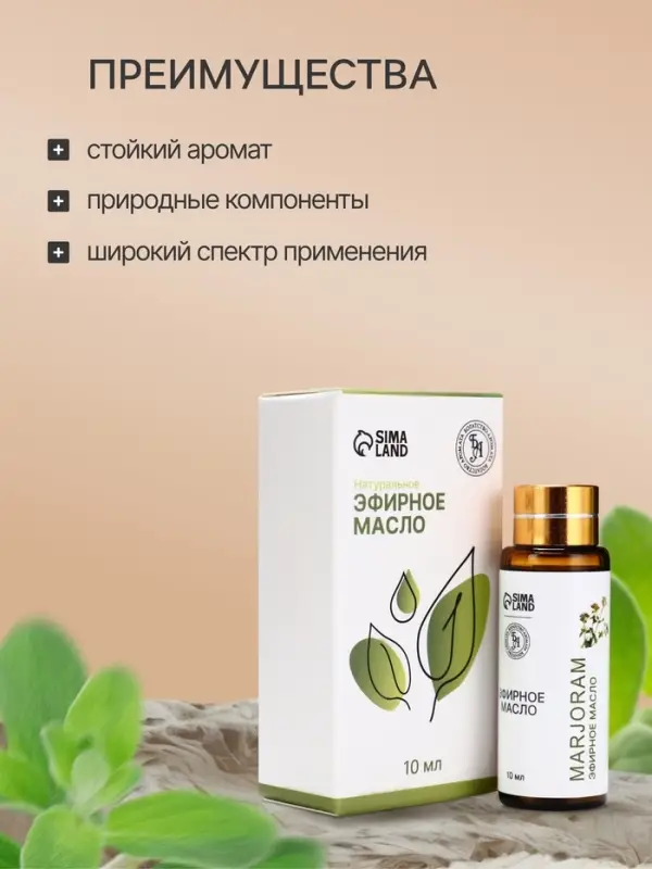 Эфирное масло &laquo;Майоран&raquo;, 10 мл, с пипеткой