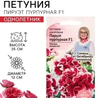 Семена цветов Петуния &laquo;Пируэт пурпурная&raquo; F1, махровая, 10 шт.