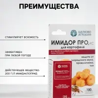 Протравитель картофеля от колорадского жука &laquo;ИмидорПро&raquo;, 25 мл