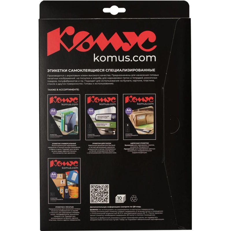 Этикетки самоклеящиеся наклейки для опечатывания документов 70*37/24 шт.10