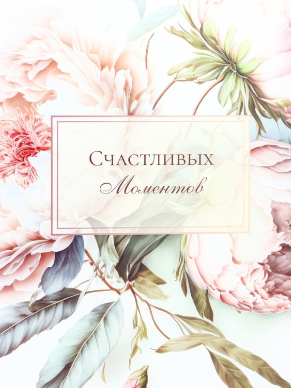 Пакет подарочный ламинированный горизонтальный «Счастливых моментов», XL 49 × 40 × 19 см