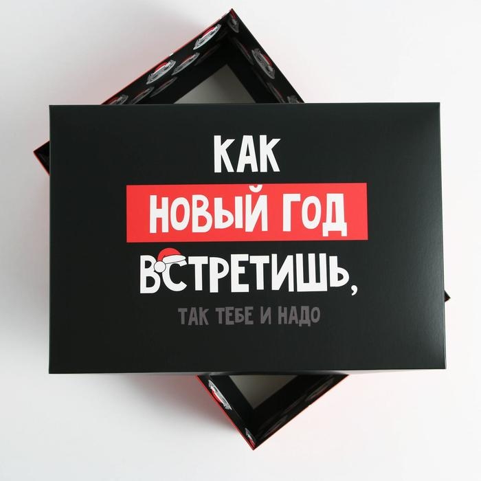 Коробка подарочная новогодняя складная «Так тебе и надо», 30 х 20 х 9 см, Новый год Коробка подарочная новогодняя складная «Так тебе и надо», 30 х 20 х 9 см, Новый год