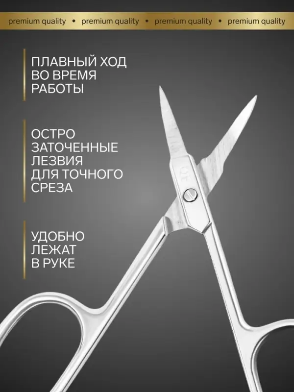 Ножницы маникюрные &laquo;Премиум&raquo;, загнутые, узкие, 9.5 см