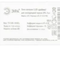 Драйвер LED для ДВО-40W premium для светодиодных панелей SPL-5/6/7/8/9