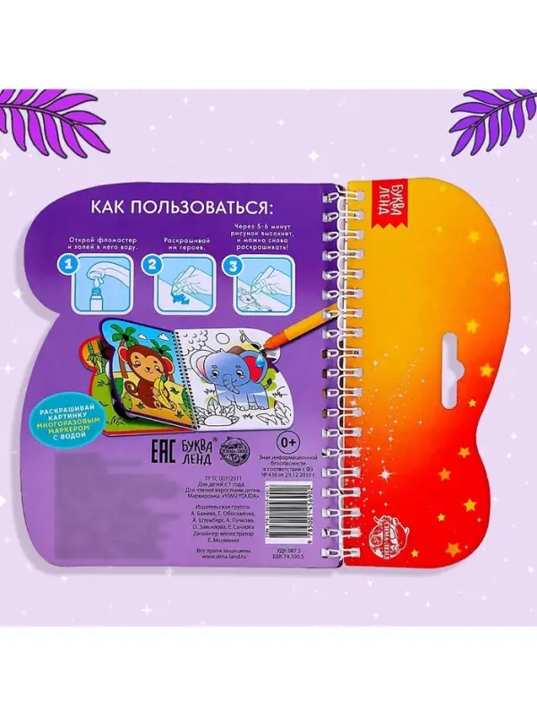 Книжка-раскраска многоразовая &laquo;Рисуем водой. Хвостатые и усатые&raquo;, 10 стр.