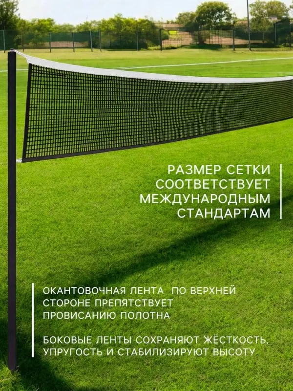 Сетка волейбольная ONLYTOP с тросом, ячейка 10&times;10, нить 2.5-3 мм, окантовка с четырёх сторон