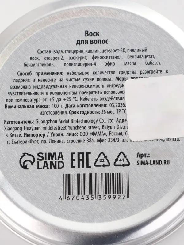 Воск для укладки волос &laquo;Сильная фиксация&raquo;, 100 г