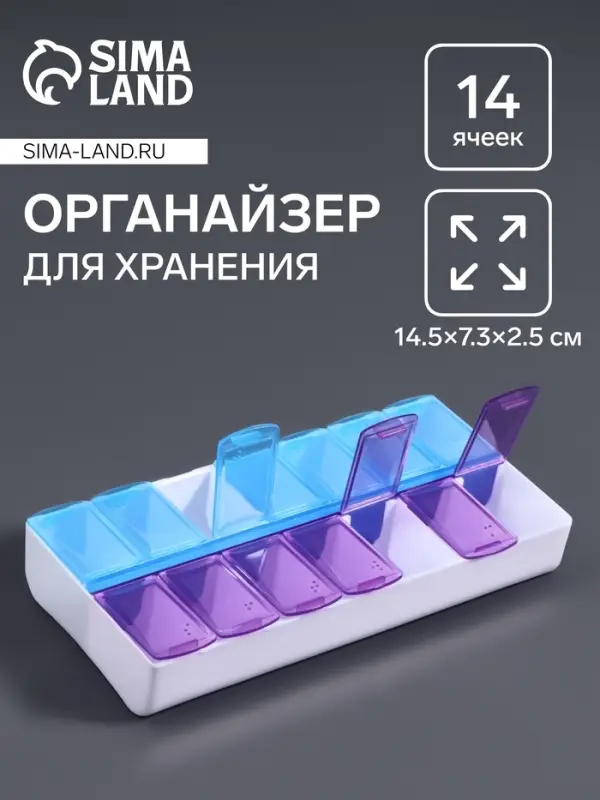Органайзер для хранения мелочей, 14 ячеек, 14.5&times;7.3&times;2.5 см, голубой, фиолетовый