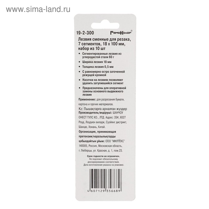 Лезвия для ножей Лезвия для ножей "РемоКолор", сегментированные, 18х100 мм, 10 шт.
