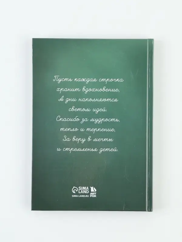 Ежедневник недатированный А5, 80 л, твердая обложка &laquo;Любимый учитель. Зеленый&raquo;