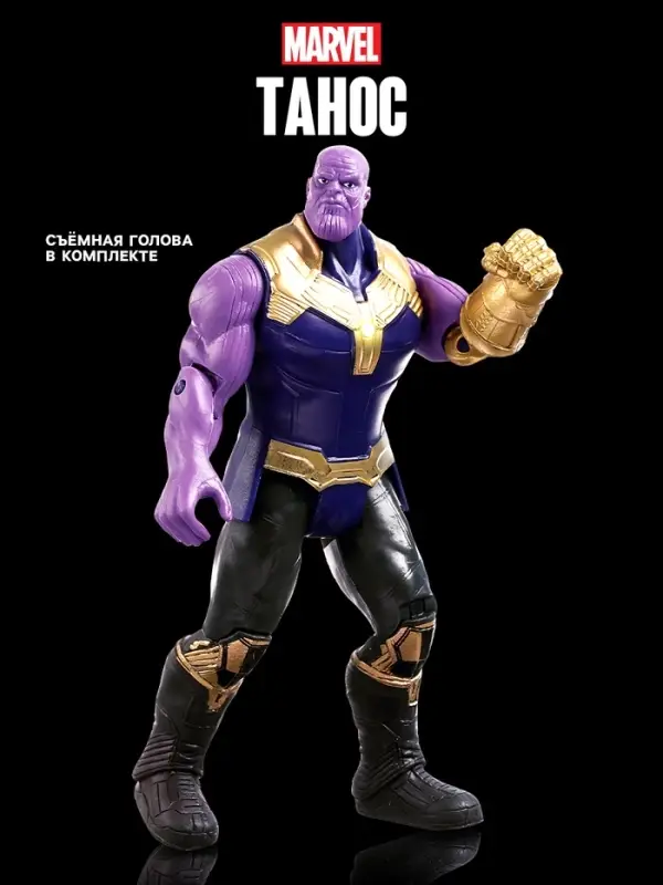 Игрушка, фигурка &laquo;Мстители. Танос&raquo;