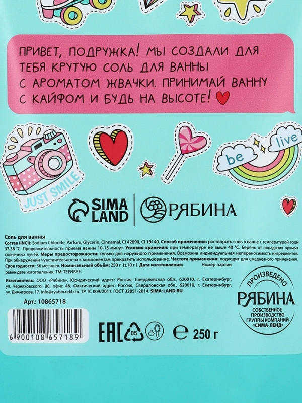 TEEN BEE Соль для тела в пакете 250 гр, аромат жвачка TEEN BEE Соль для тела в пакете 250 гр, аромат жвачка