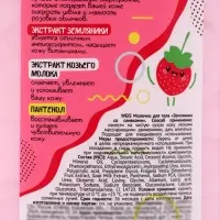 Молочко для тела WEIS, земляника в сливках, 500 мл