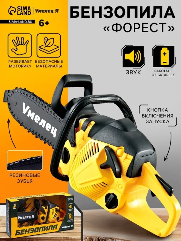 Бензопила &laquo;Форест&raquo;, звуковые эффекты, работает от батареек, цвет жёлтый