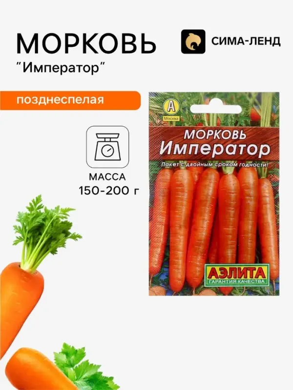 Семена Морковь &laquo;Император&raquo;, 1 г, &laquo;АЭЛИТА&raquo;