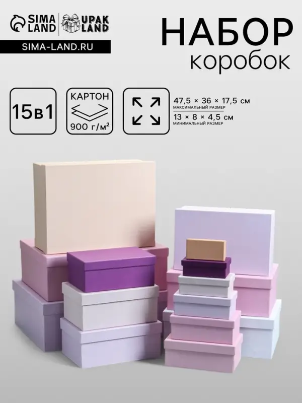 Набор подарочных коробок 15 в 1 &laquo;Чудеса&raquo; 47.5&times;36&times;17.5- 13&times;8&times;4.5 см
