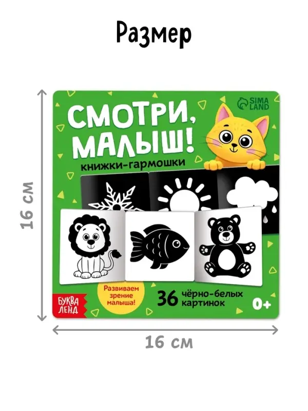 Книжки - гармошки картонные детские &laquo;Смотри, малыш!&raquo;, набор 6 шт.