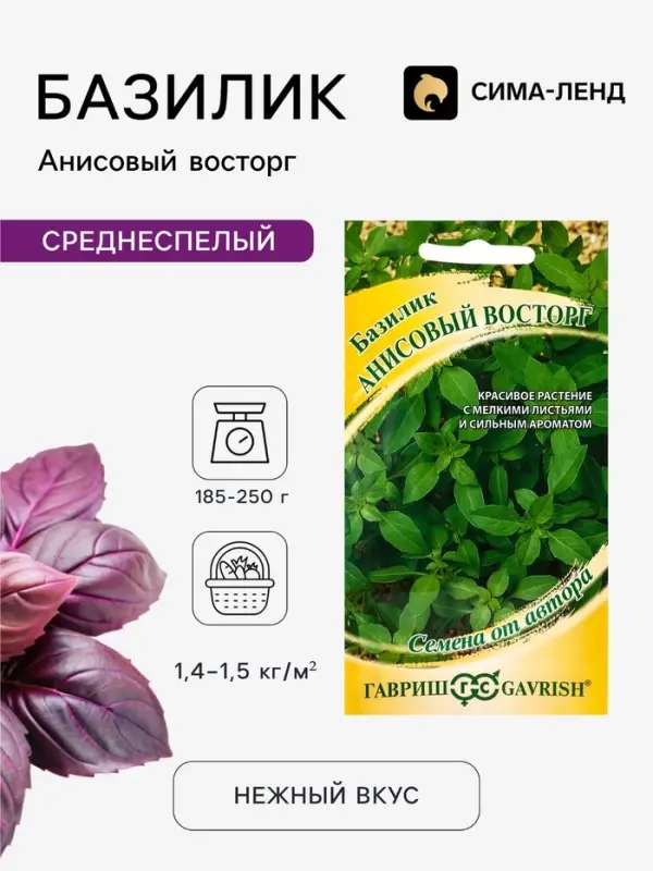 Семена Базилик &laquo;Анисовый восторг&raquo;, 0.1 г, &laquo;Гавриш&raquo;