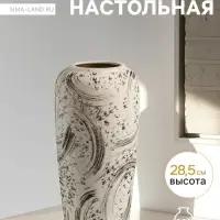 Ваза &laquo;Сэнс&raquo;, 28.5&times;13 см, керамика, бело-чёрная
