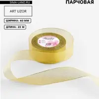 Лента парчовая, 40 мм, 23&plusmn;1 м, цвет золотой