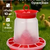 Кормушка бункерная для домашней птицы на 10 кг, пластик