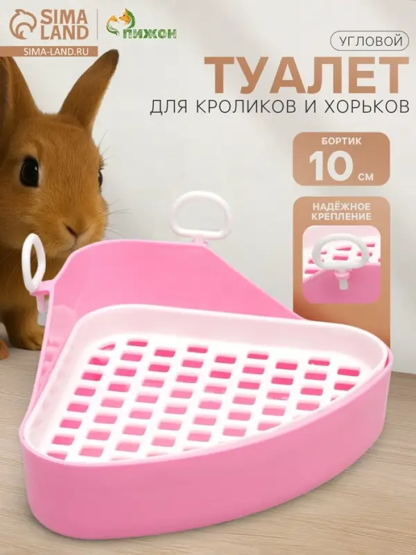 Туалет для кроликов и хорьков, 18.5&times;18 см, угловой, пластик, цвет МИКС