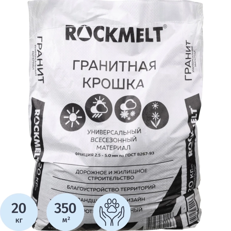 Реагент противогололёдный Rockmelt Гранитная крошка мешок 20 кг до -15