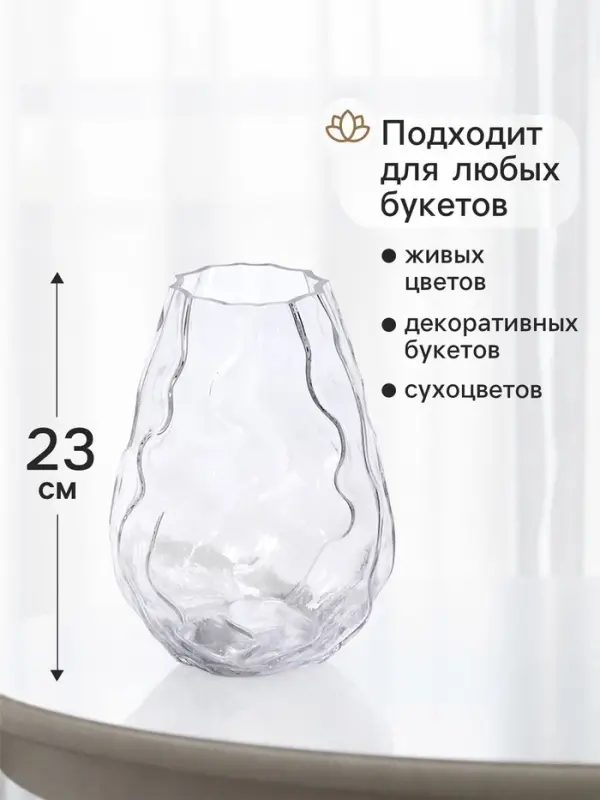 Ваза для цветов &laquo;Примин&raquo;, 23&times;15 см, стекло, прозрачная