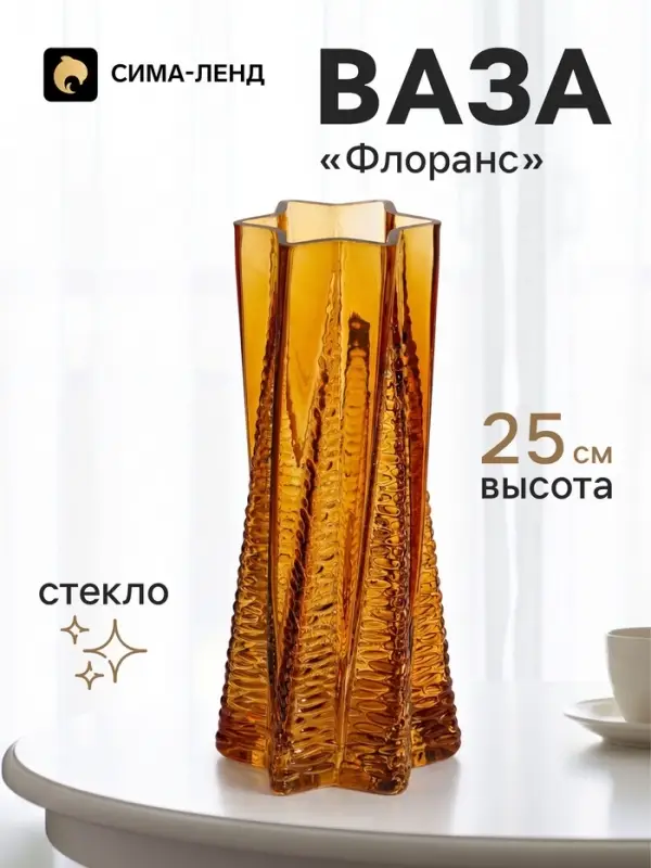 Ваза для цветов &laquo;Флоранс&raquo;, 25&times;11&times;9 см, стекло, коричневая