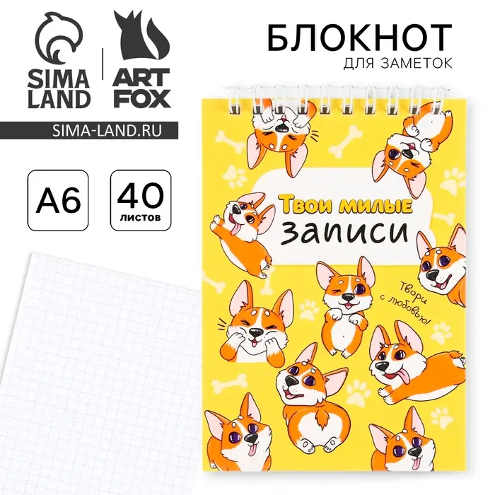 Блокнот А6, 40 л на гребне, мягкая обложка  Блокнот А6, 40 л на гребне, мягкая обложка "Твои милые записи"