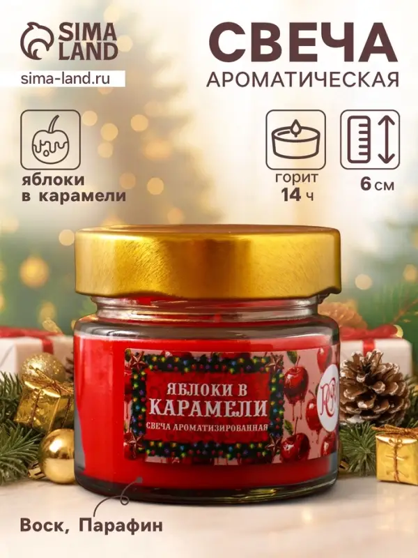 Ароматическая свеча в банке &laquo;Яблоки в карамели&raquo;, 100 мл, 14 ч
