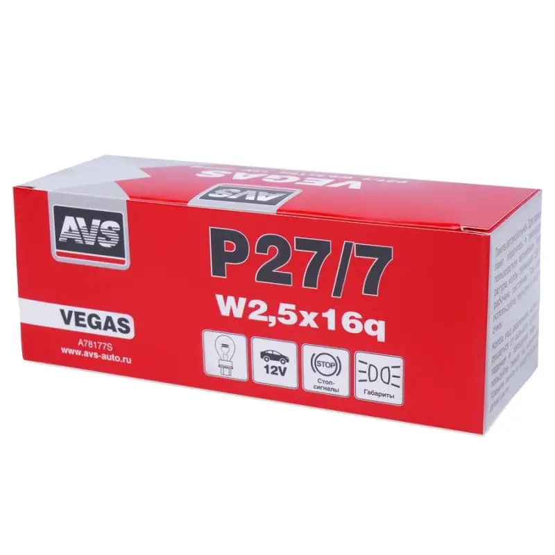 Лампа AVS Vegas 12V. P27/7(W2,5x16q) BOX 10шт.