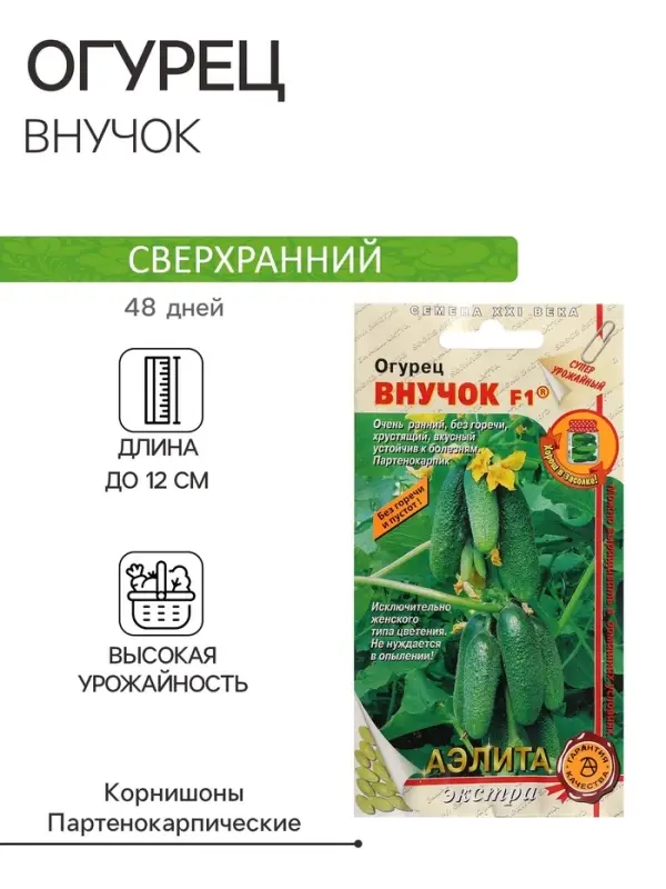 Семена огурца  Семена огурца "Внучок", F1, 10 шт.