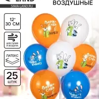 Воздушные шары латексные 12" &laquo;Мистер Лис и Зайка полицейский&raquo;, набор 25 шт. МИКС