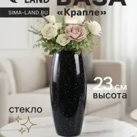 Ваза &laquo;Крапле&raquo;, h=23 см, стекло, чёрная