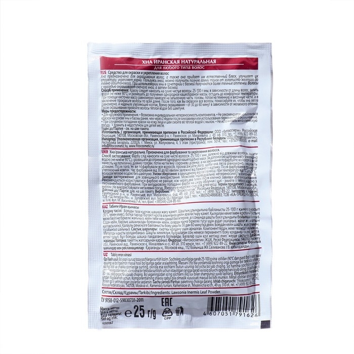 Хна иранская натуральная 25г Хна иранская натуральная 25г