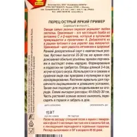 Семена Перец острый Яркий пример Галерея оранжевых овощей, Ц/П,15 шт.