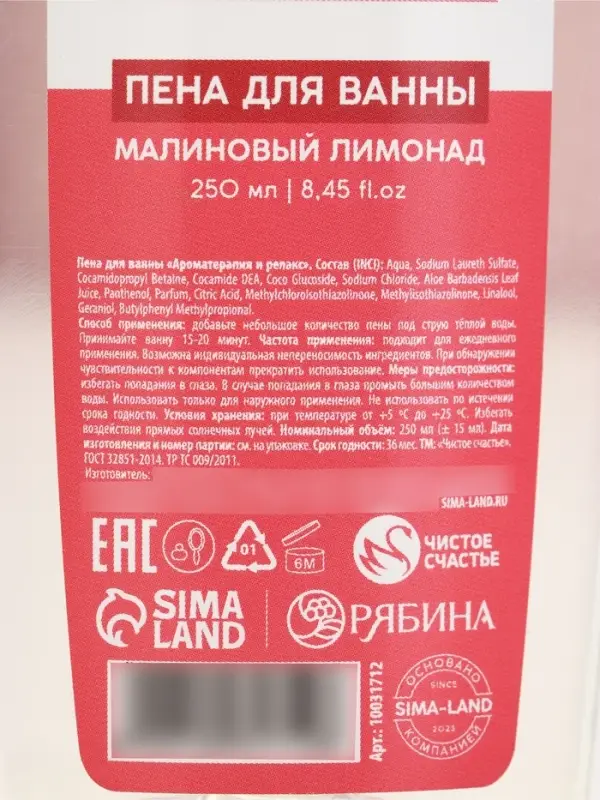 Пена для ванны &laquo;С 8 Марта!&raquo;, 200 мл, аромат малинового лимонада, МИКС, Чистое счастье