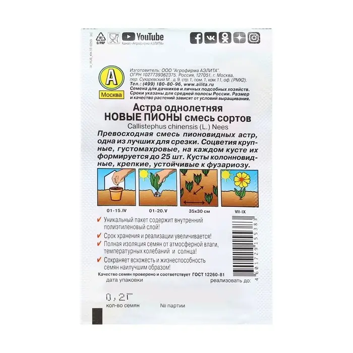 Семена Цветов Астра  Семена Цветов Астра "Новые пионы", смесь сортов, 0,2 г