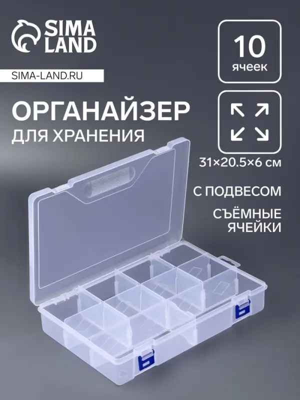 Органайзер для хранения мелочей QF, 10 съёмных ячеек, с подвесом, 31&times;20.5&times;6 см, прозрачный