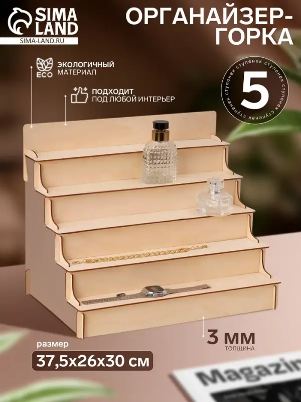 Горка 5 ступенек 37.5&times;26&times;30 см, толщина 3 мм, бежевая